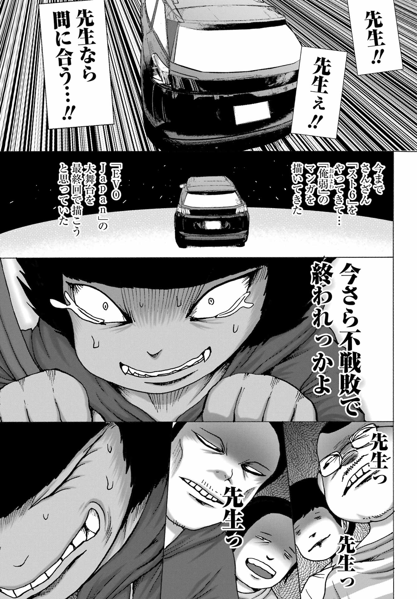 Ore yori Yowai Yatsu ni Ai ni Iku - Chapter 12 - Page 5