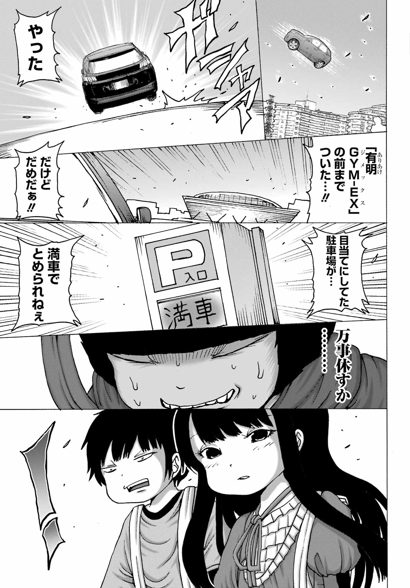 Ore yori Yowai Yatsu ni Ai ni Iku - Chapter 12 - Page 7