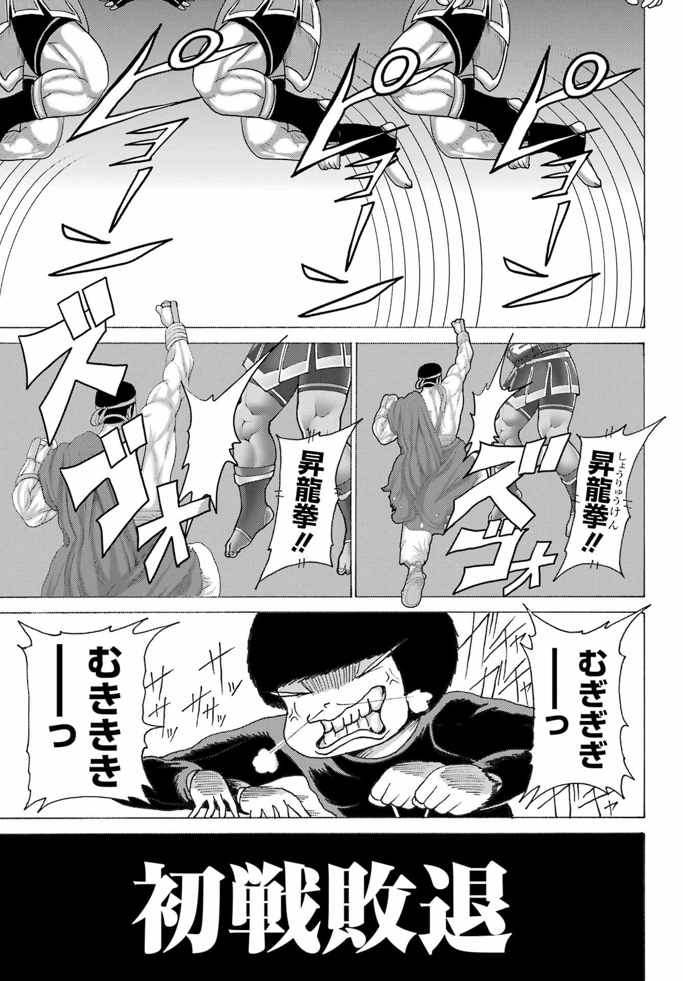 Ore yori Yowai Yatsu ni Ai ni Iku - Chapter 9 - Page 7