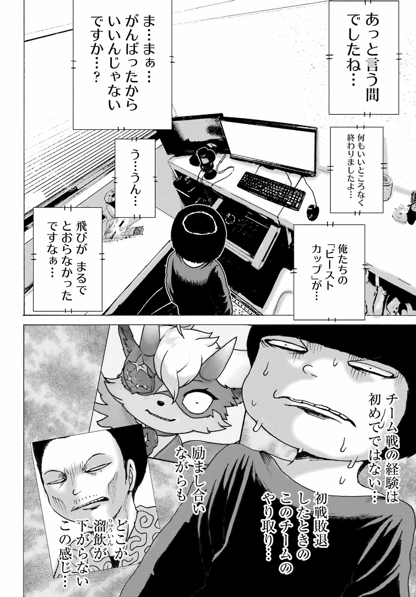 Ore yori Yowai Yatsu ni Ai ni Iku - Chapter 9 - Page 8