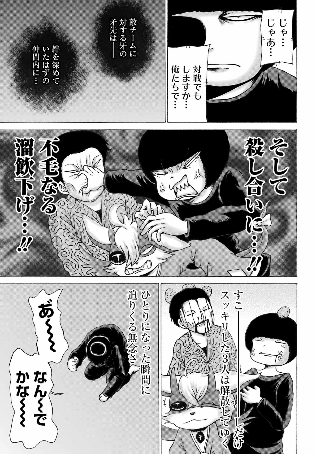 Ore yori Yowai Yatsu ni Ai ni Iku - Chapter 9 - Page 9