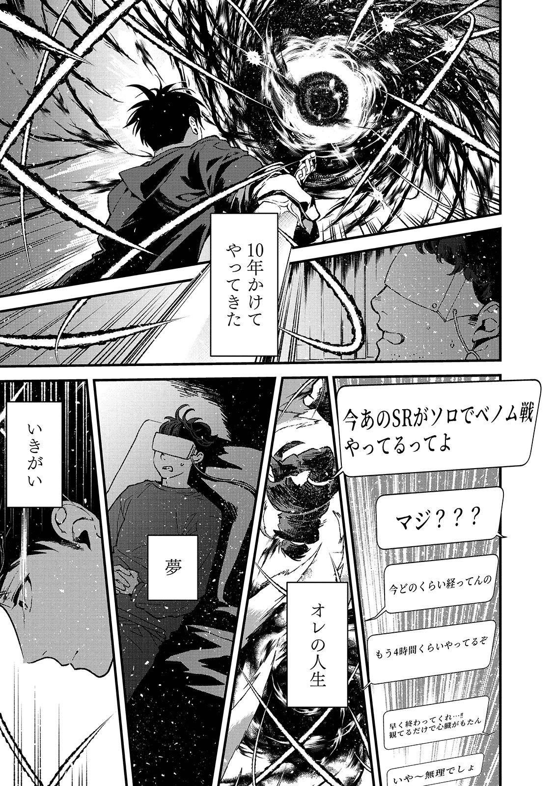 Ore, Yuusha janai desu kara. - VR Sekai no Chouten ni Kunrin Seshi Otoko. Tenseishi, Level 1 no Mushoku kara Restart suru Chap 1.1 - Next Chap 2.1