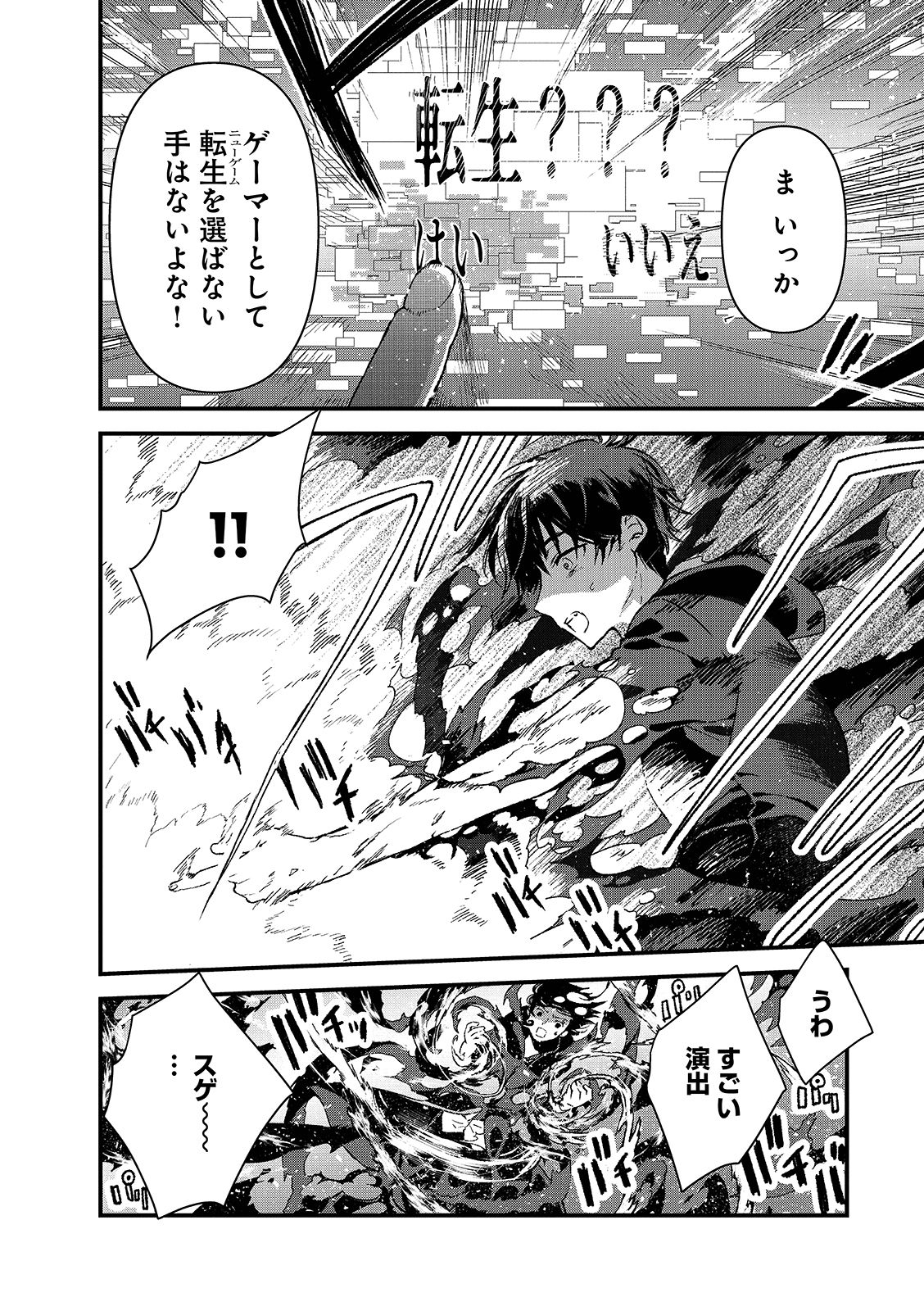 Ore, Yuusha janai desu kara. - VR Sekai no Chouten ni Kunrin Seshi Otoko. Tenseishi, Level 1 no Mushoku kara Restart suru Chap 1.1 - Next Chap 2.1