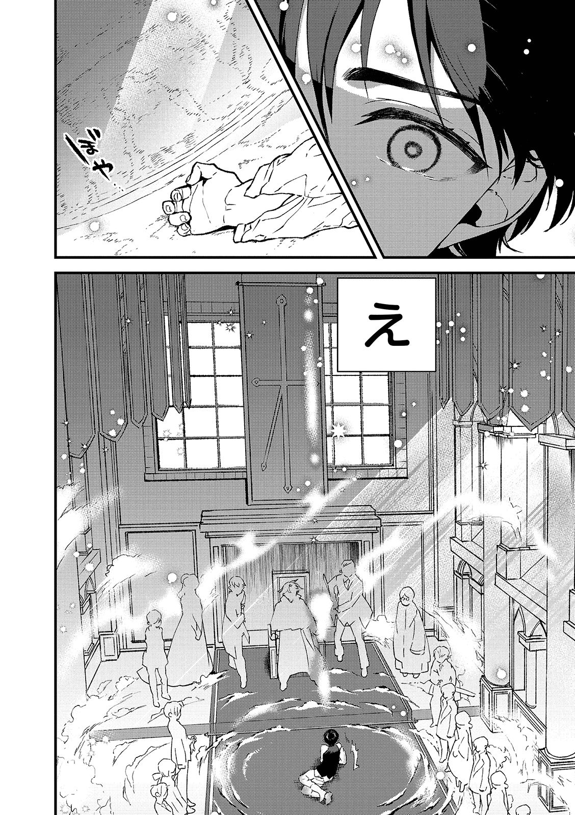 Ore, Yuusha janai desu kara. - VR Sekai no Chouten ni Kunrin Seshi Otoko. Tenseishi, Level 1 no Mushoku kara Restart suru Chap 1.1 - Next Chap 2.1