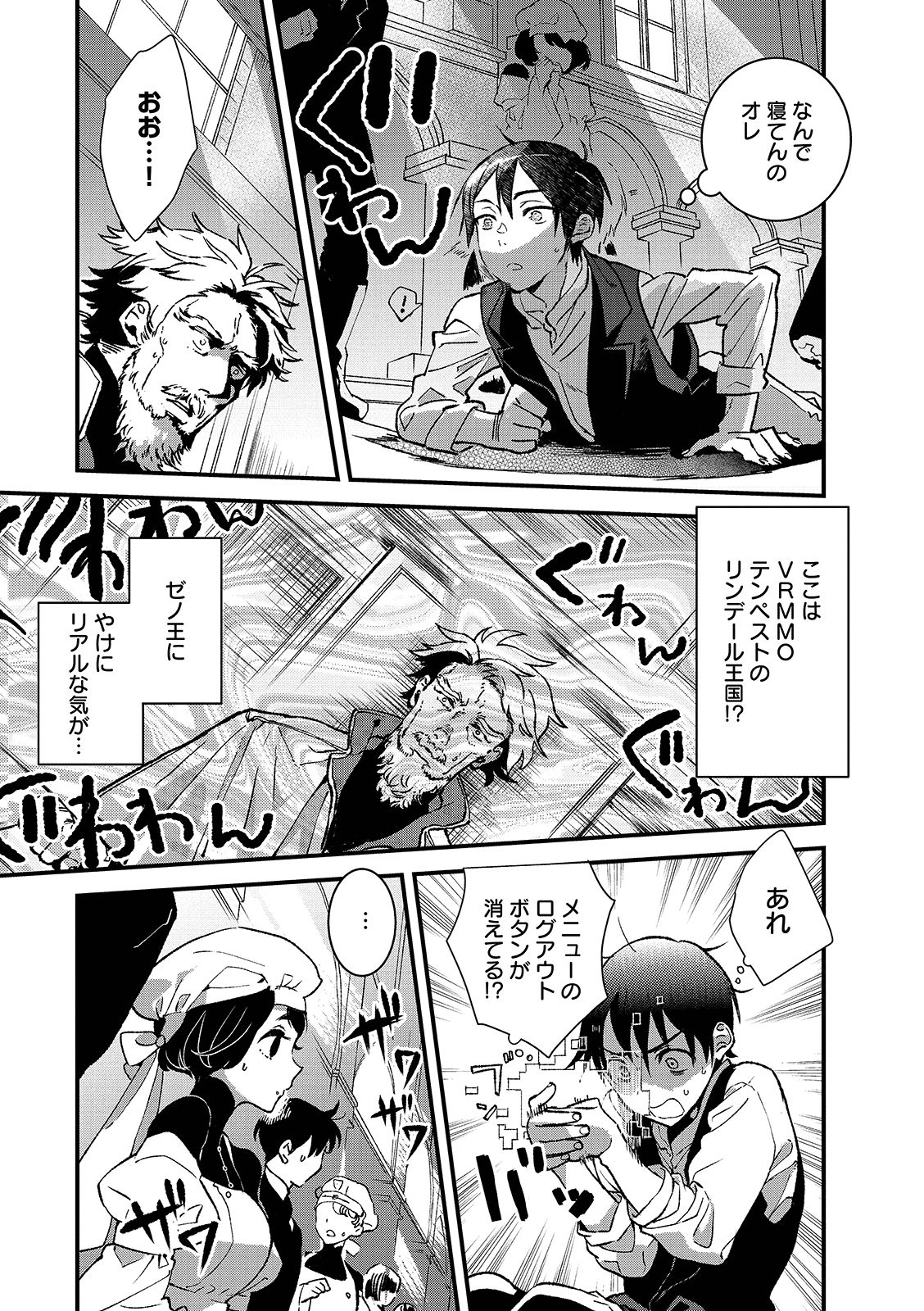 Ore, Yuusha janai desu kara. - VR Sekai no Chouten ni Kunrin Seshi Otoko. Tenseishi, Level 1 no Mushoku kara Restart suru Chap 1.1 - Next Chap 2.1