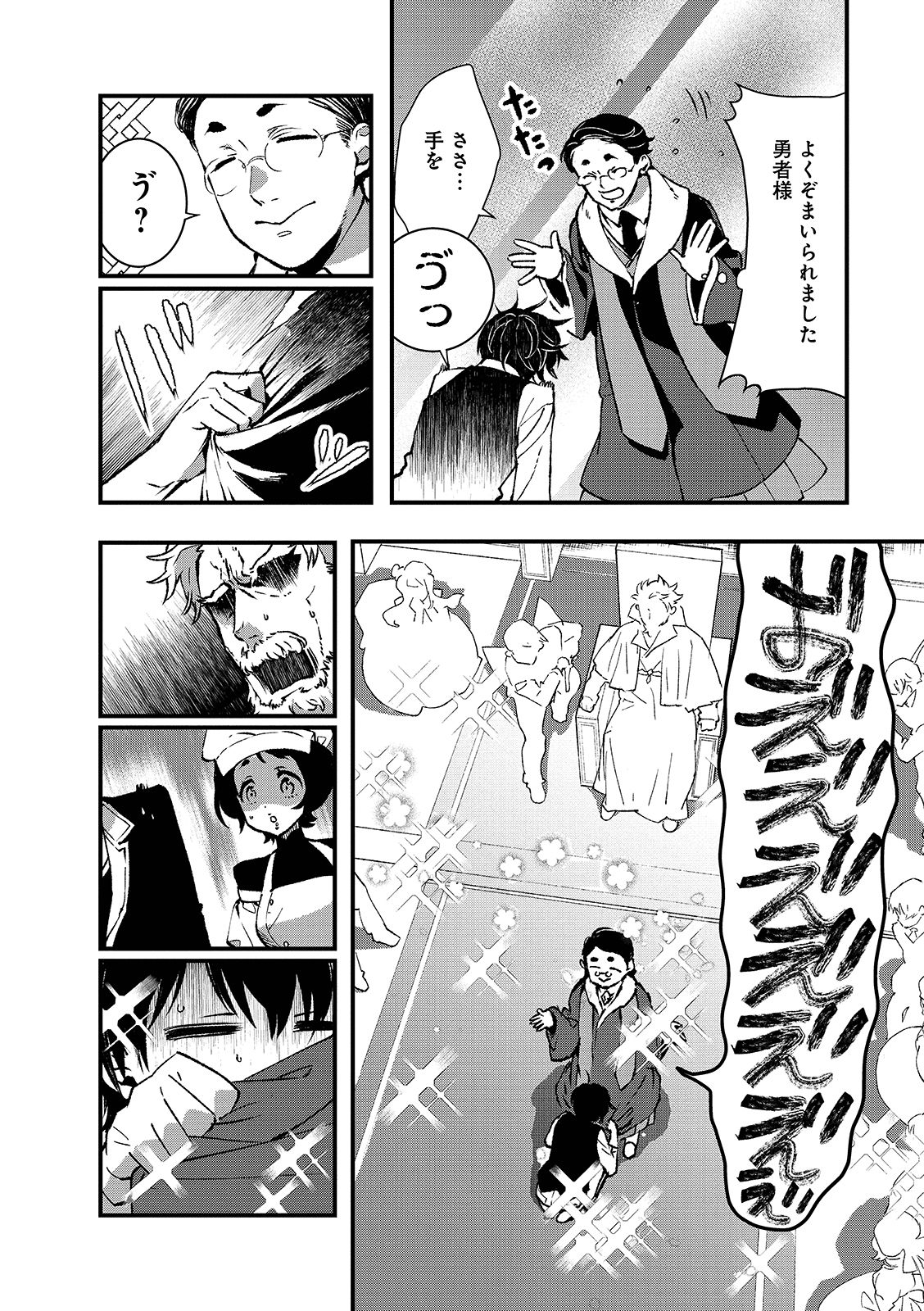 Ore, Yuusha janai desu kara. - VR Sekai no Chouten ni Kunrin Seshi Otoko. Tenseishi, Level 1 no Mushoku kara Restart suru Chap 1.1 - Next Chap 2.1