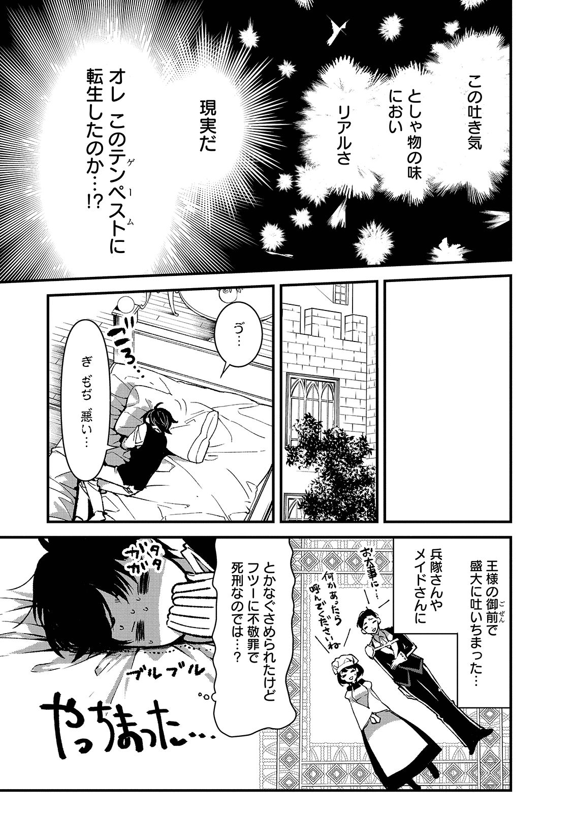 Ore, Yuusha janai desu kara. - VR Sekai no Chouten ni Kunrin Seshi Otoko. Tenseishi, Level 1 no Mushoku kara Restart suru Chap 1.1 - Next Chap 2.1