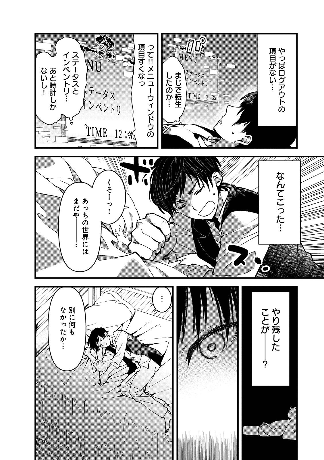 Ore, Yuusha janai desu kara. - VR Sekai no Chouten ni Kunrin Seshi Otoko. Tenseishi, Level 1 no Mushoku kara Restart suru Chap 1.1 - Next Chap 2.1