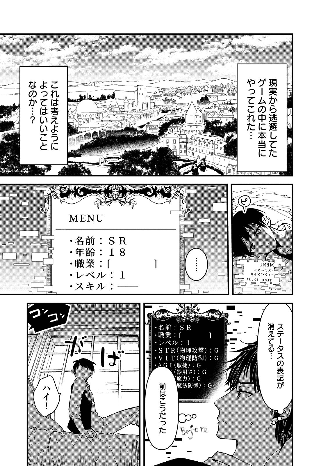 Ore, Yuusha janai desu kara. - VR Sekai no Chouten ni Kunrin Seshi Otoko. Tenseishi, Level 1 no Mushoku kara Restart suru Chap 1.1 - Next Chap 2.1