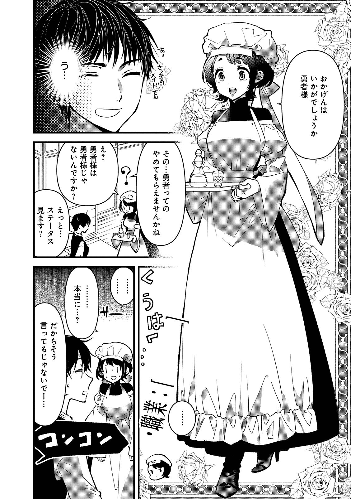 Ore, Yuusha janai desu kara. - VR Sekai no Chouten ni Kunrin Seshi Otoko. Tenseishi, Level 1 no Mushoku kara Restart suru Chap 1.1 - Next Chap 2.1