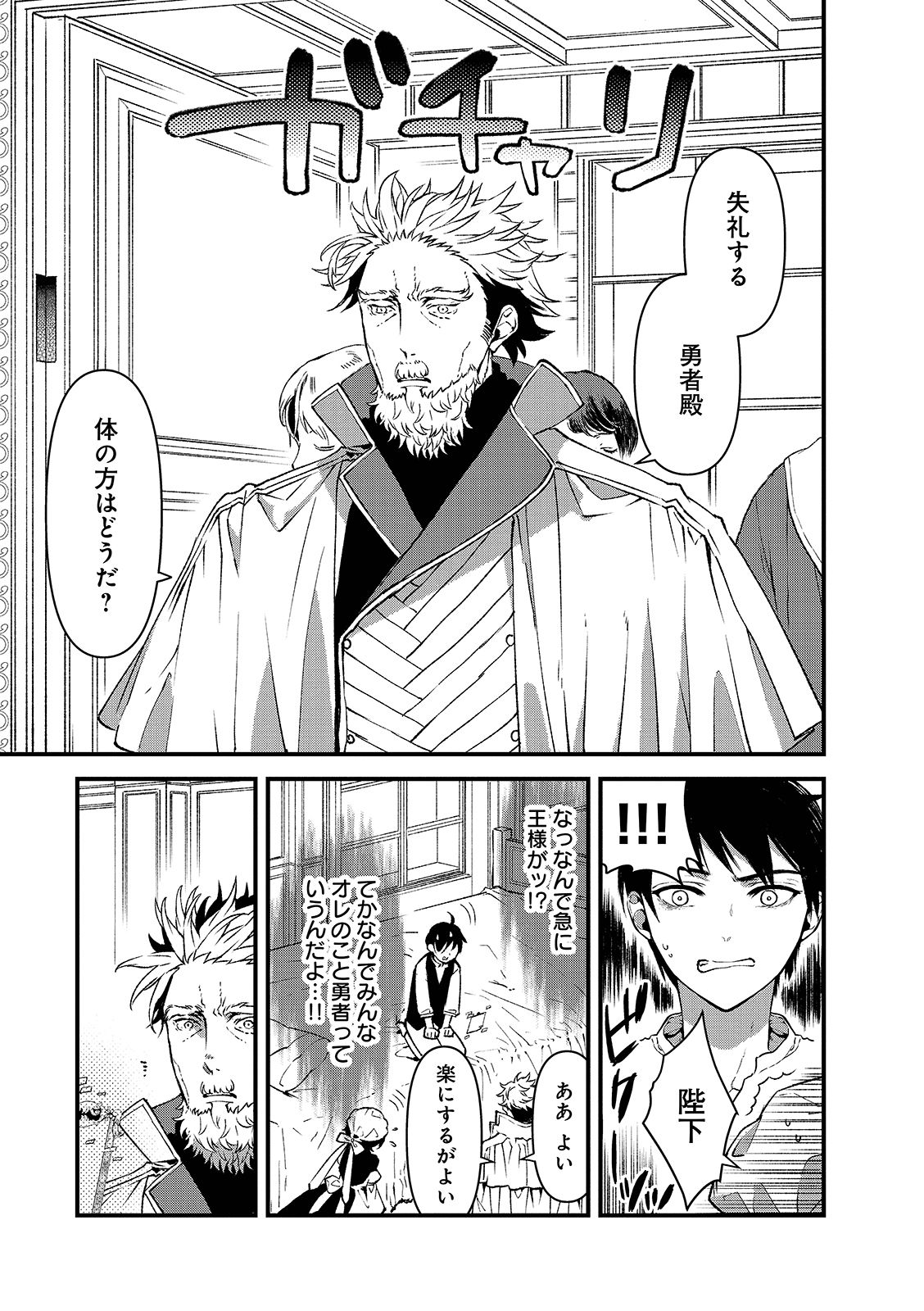 Ore, Yuusha janai desu kara. - VR Sekai no Chouten ni Kunrin Seshi Otoko. Tenseishi, Level 1 no Mushoku kara Restart suru Chap 1.1 - Next Chap 2.1