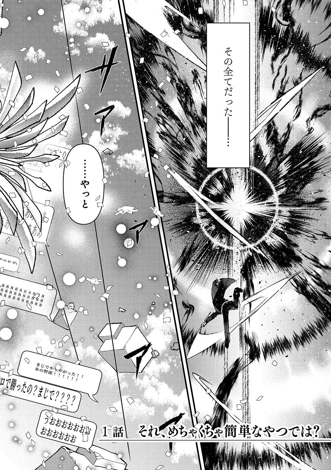 Ore, Yuusha janai desu kara. - VR Sekai no Chouten ni Kunrin Seshi Otoko. Tenseishi, Level 1 no Mushoku kara Restart suru Chap 1.1 - Next Chap 2.1