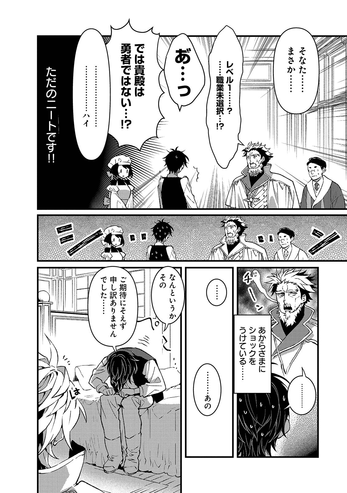 Ore, Yuusha janai desu kara. - VR Sekai no Chouten ni Kunrin Seshi Otoko. Tenseishi, Level 1 no Mushoku kara Restart suru Chap 1.1 - Next Chap 2.1