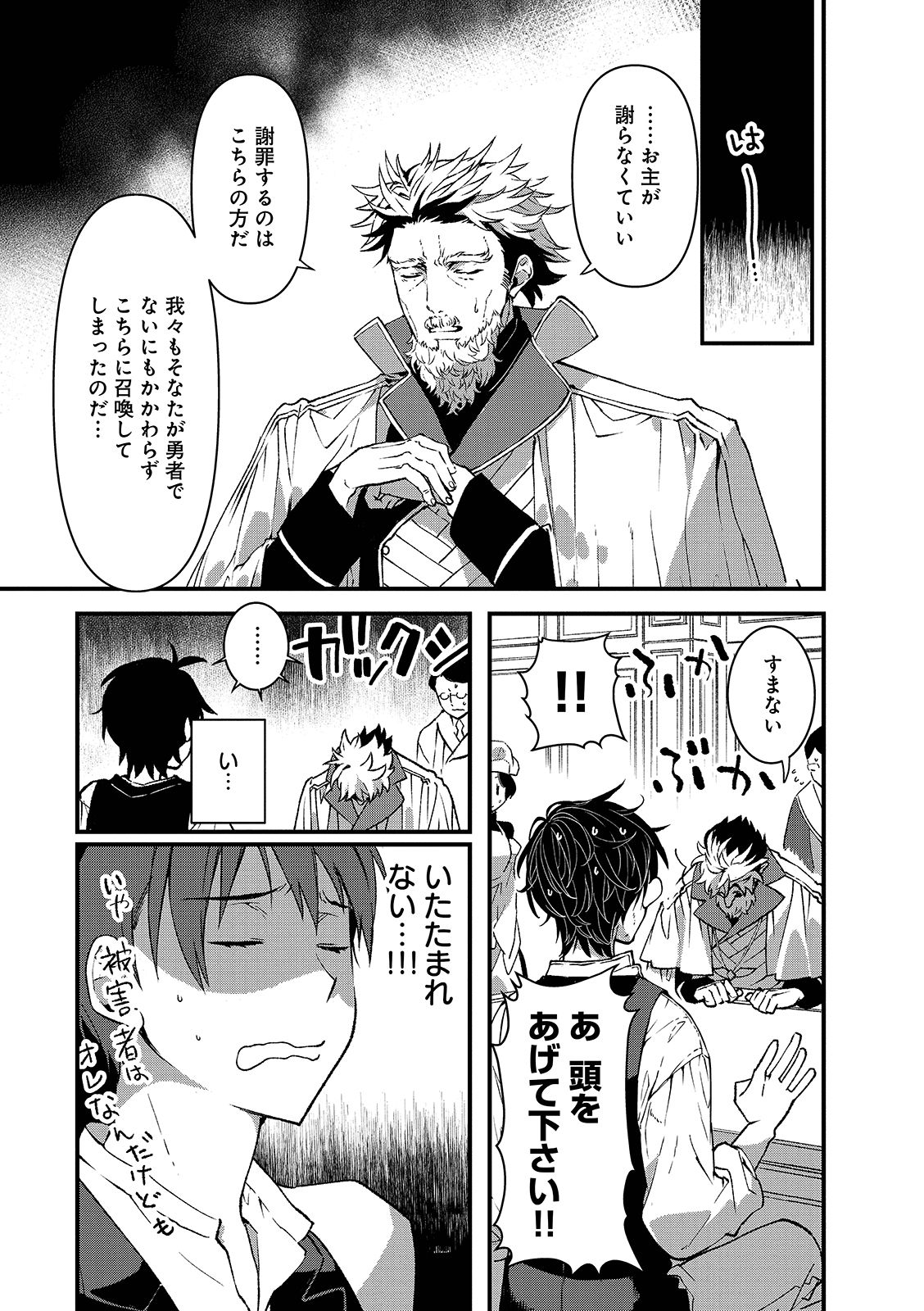 Ore, Yuusha janai desu kara. - VR Sekai no Chouten ni Kunrin Seshi Otoko. Tenseishi, Level 1 no Mushoku kara Restart suru Chap 1.1 - Next Chap 2.1