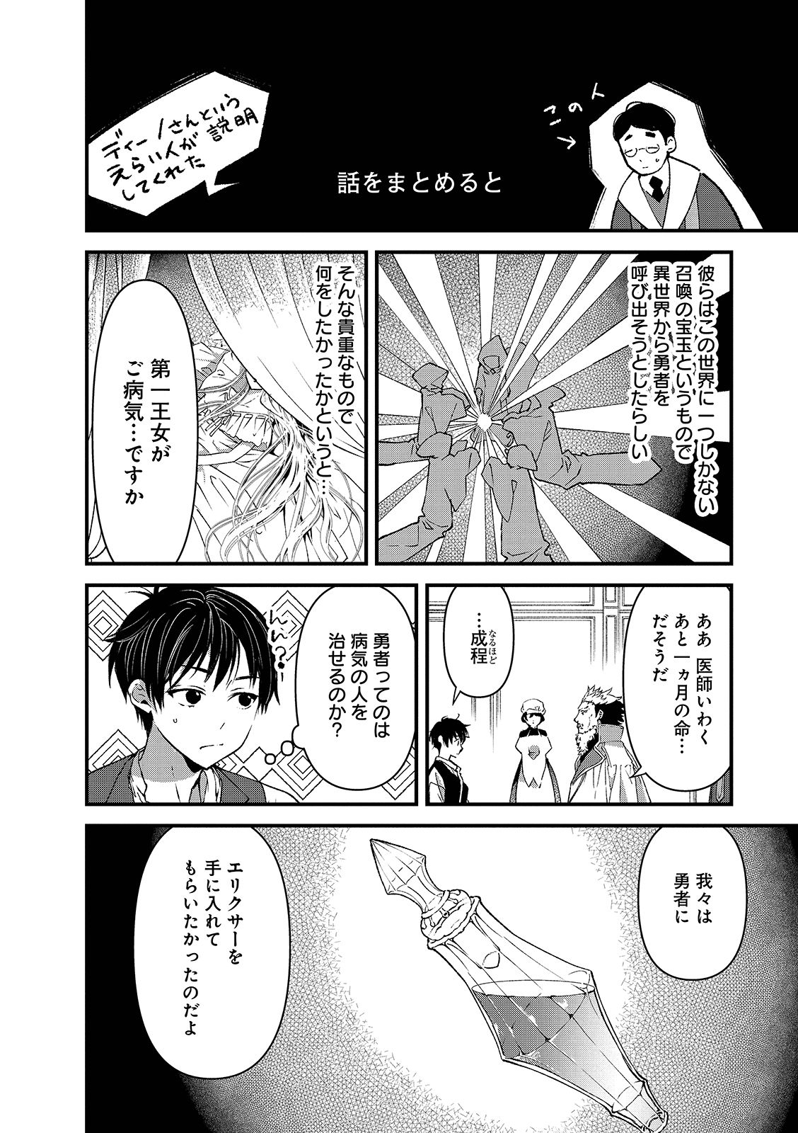 Ore, Yuusha janai desu kara. - VR Sekai no Chouten ni Kunrin Seshi Otoko. Tenseishi, Level 1 no Mushoku kara Restart suru Chap 1.1 - Next Chap 2.1