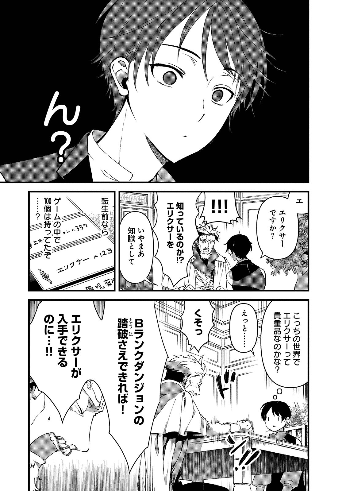 Ore, Yuusha janai desu kara. - VR Sekai no Chouten ni Kunrin Seshi Otoko. Tenseishi, Level 1 no Mushoku kara Restart suru Chap 1.1 - Next Chap 2.1