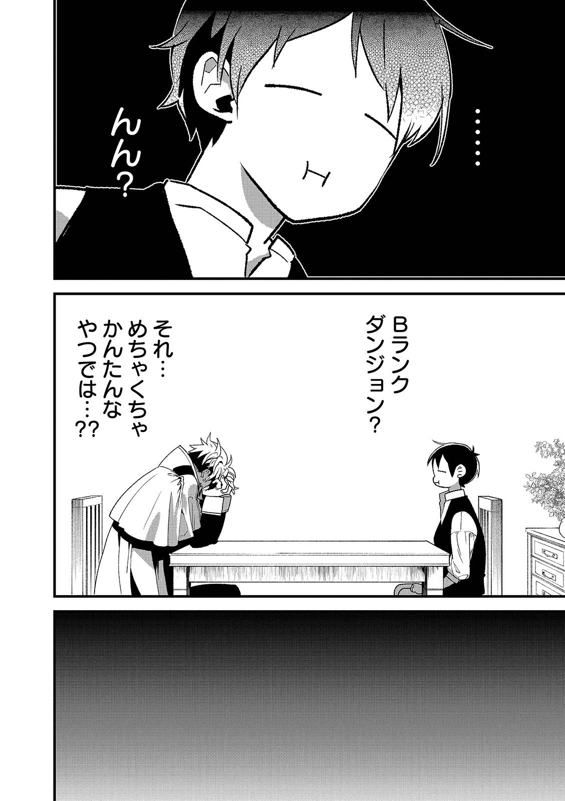 Ore, Yuusha janai desu kara. - VR Sekai no Chouten ni Kunrin Seshi Otoko. Tenseishi, Level 1 no Mushoku kara Restart suru Chap 1.1 - Next Chap 2.1