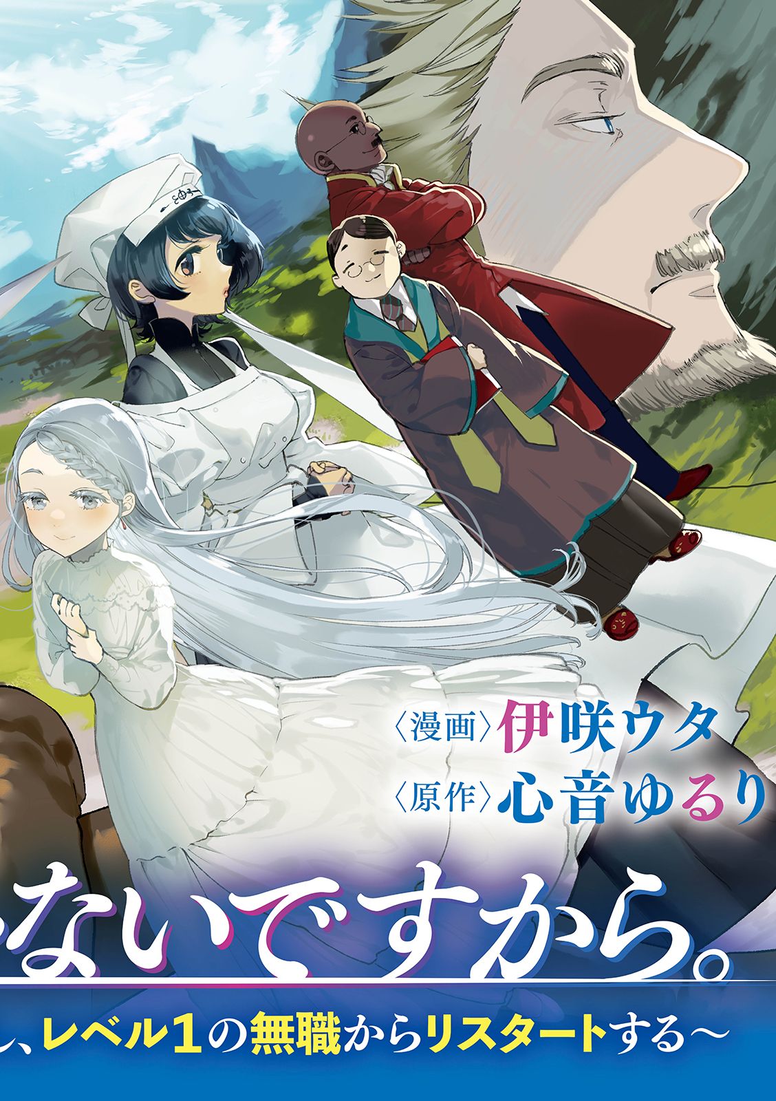 Ore, Yuusha janai desu kara. - VR Sekai no Chouten ni Kunrin Seshi Otoko. Tenseishi, Level 1 no Mushoku kara Restart suru Chap 1.1 - Next Chap 2.1