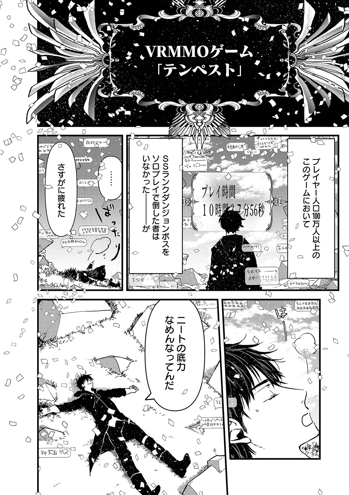 Ore, Yuusha janai desu kara. - VR Sekai no Chouten ni Kunrin Seshi Otoko. Tenseishi, Level 1 no Mushoku kara Restart suru Chap 1.1 - Next Chap 2.1