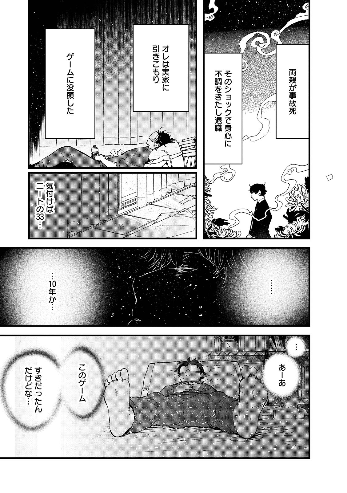 Ore, Yuusha janai desu kara. - VR Sekai no Chouten ni Kunrin Seshi Otoko. Tenseishi, Level 1 no Mushoku kara Restart suru Chap 1.1 - Next Chap 2.1