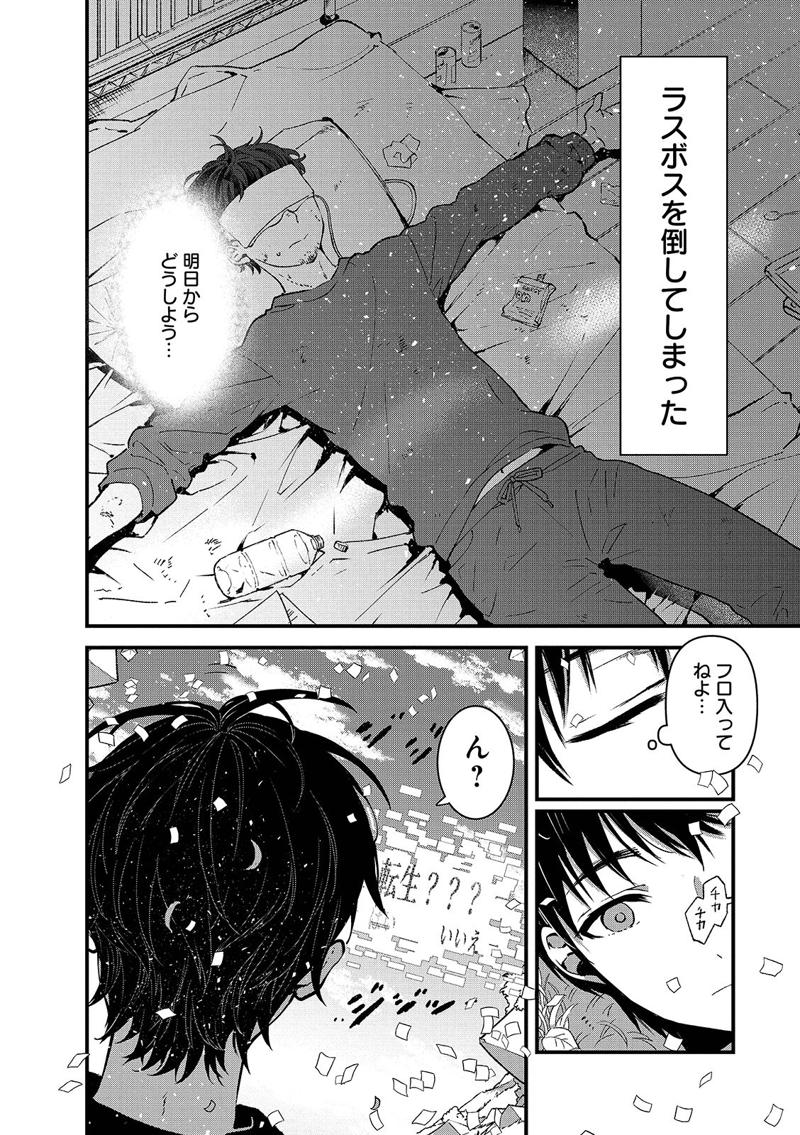 Ore, Yuusha janai desu kara. - VR Sekai no Chouten ni Kunrin Seshi Otoko. Tenseishi, Level 1 no Mushoku kara Restart suru Chap 1.1 - Next Chap 2.1