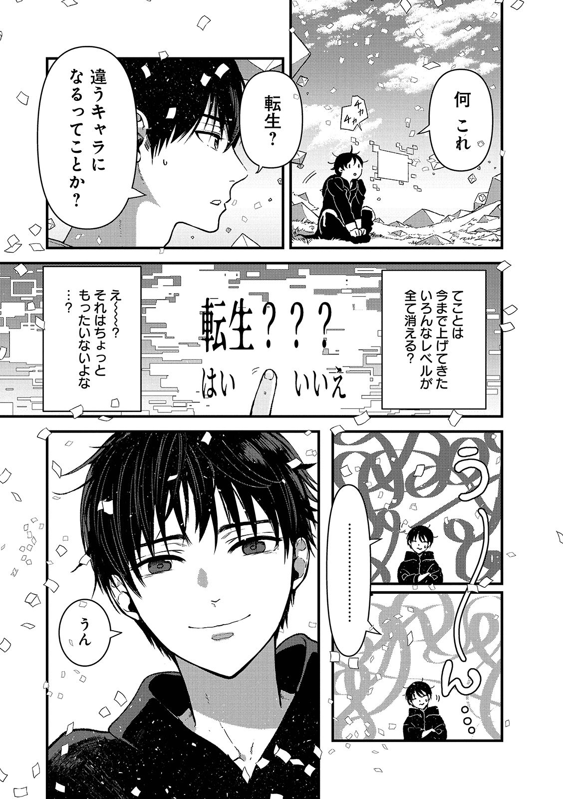 Ore, Yuusha janai desu kara. - VR Sekai no Chouten ni Kunrin Seshi Otoko. Tenseishi, Level 1 no Mushoku kara Restart suru Chap 1.1 - Next Chap 2.1