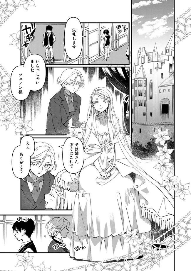 Ore, Yuusha janai desu kara. - VR Sekai no Chouten ni Kunrin Seshi Otoko. Tenseishi, Level 1 no Mushoku kara Restart suru Chap 1.2 - Next Chap 2.2