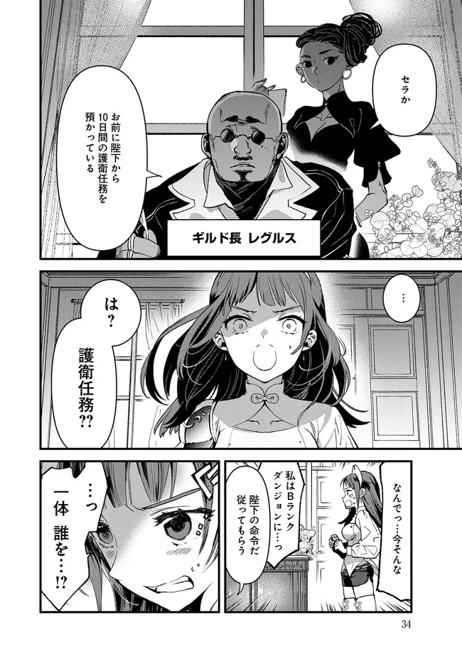 Ore, Yuusha janai desu kara. - VR Sekai no Chouten ni Kunrin Seshi Otoko. Tenseishi, Level 1 no Mushoku kara Restart suru Chap 1.2 - Next Chap 2.2