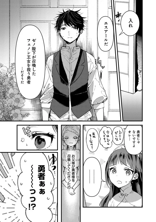 Ore, Yuusha janai desu kara. - VR Sekai no Chouten ni Kunrin Seshi Otoko. Tenseishi, Level 1 no Mushoku kara Restart suru Chap 1.2 - Next Chap 2.2