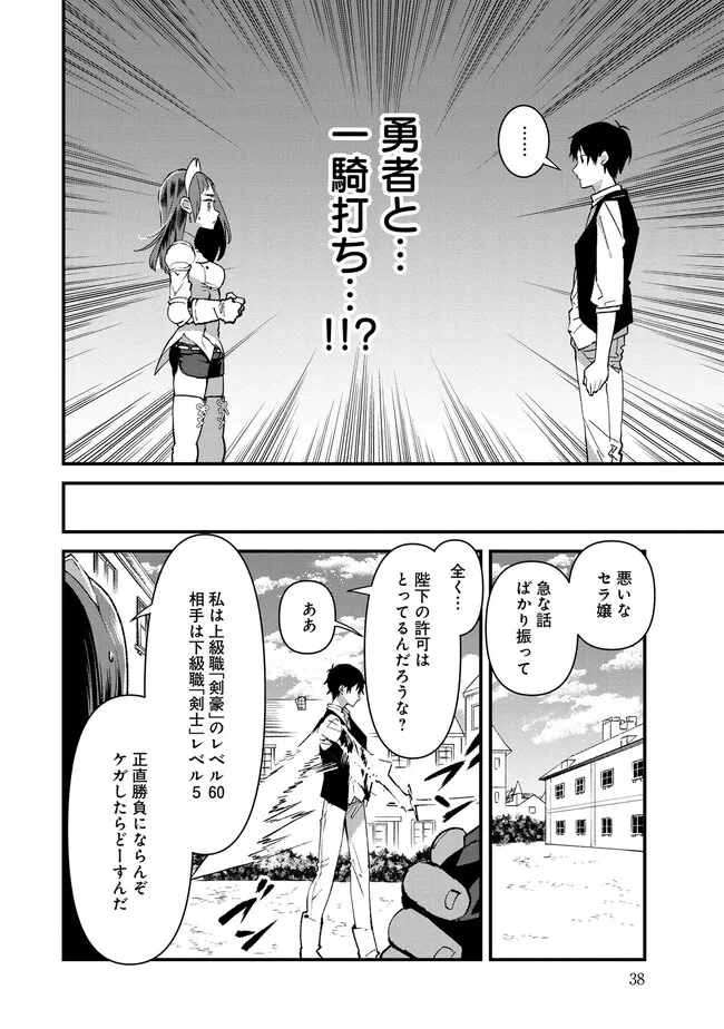 Ore, Yuusha janai desu kara. - VR Sekai no Chouten ni Kunrin Seshi Otoko. Tenseishi, Level 1 no Mushoku kara Restart suru Chap 1.2 - Next Chap 2.2