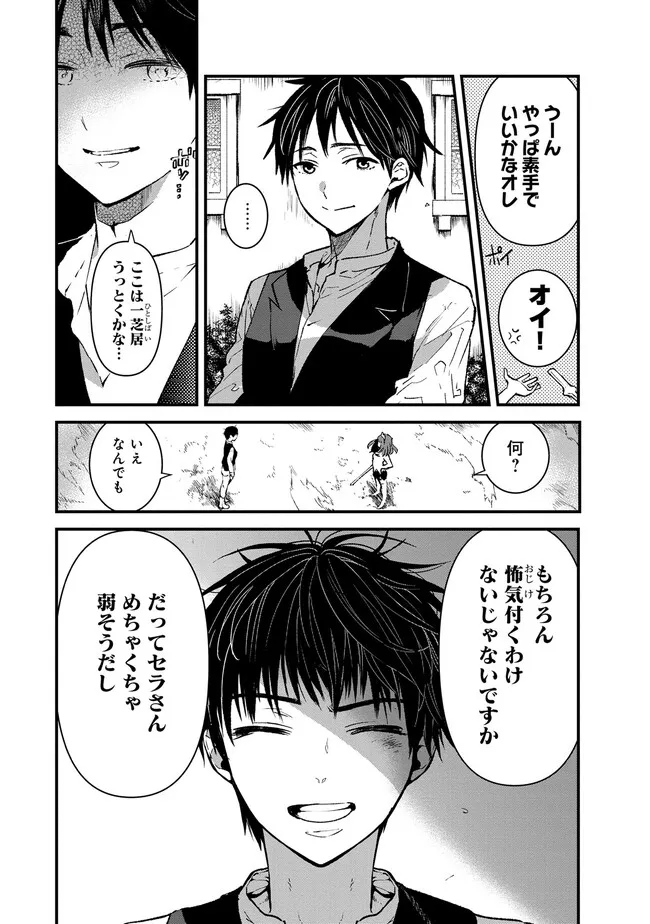 Ore, Yuusha janai desu kara. - VR Sekai no Chouten ni Kunrin Seshi Otoko. Tenseishi, Level 1 no Mushoku kara Restart suru Chap 1.2 - Next Chap 2.2
