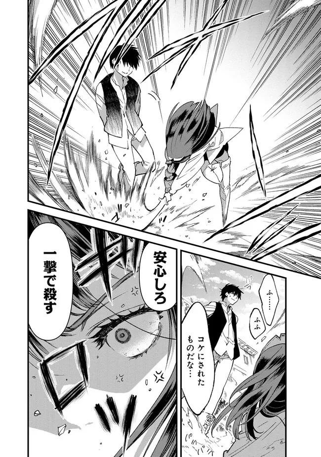 Ore, Yuusha janai desu kara. - VR Sekai no Chouten ni Kunrin Seshi Otoko. Tenseishi, Level 1 no Mushoku kara Restart suru Chap 1.2 - Next Chap 2.2