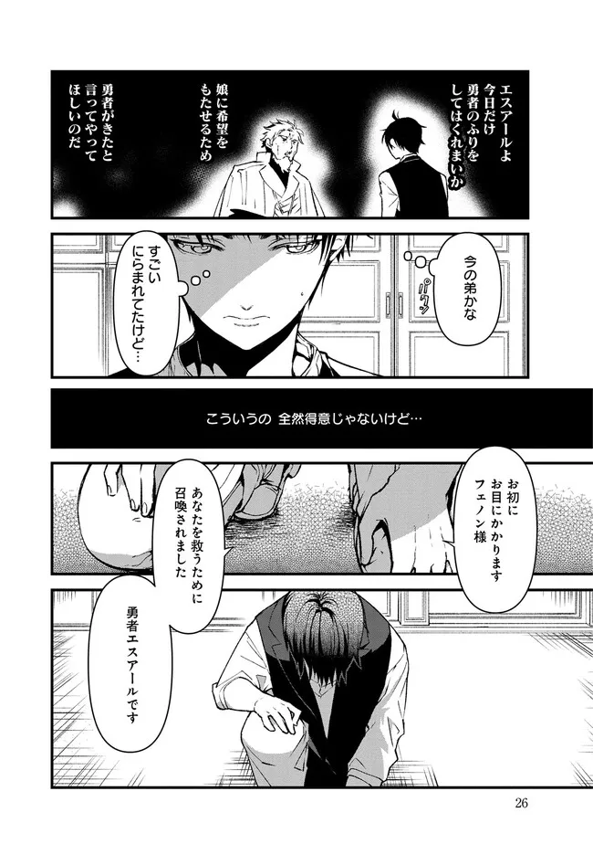 Ore, Yuusha janai desu kara. - VR Sekai no Chouten ni Kunrin Seshi Otoko. Tenseishi, Level 1 no Mushoku kara Restart suru Chap 1.2 - Next Chap 2.2