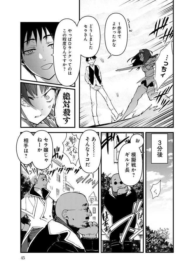 Ore, Yuusha janai desu kara. - VR Sekai no Chouten ni Kunrin Seshi Otoko. Tenseishi, Level 1 no Mushoku kara Restart suru Chap 1.2 - Next Chap 2.2