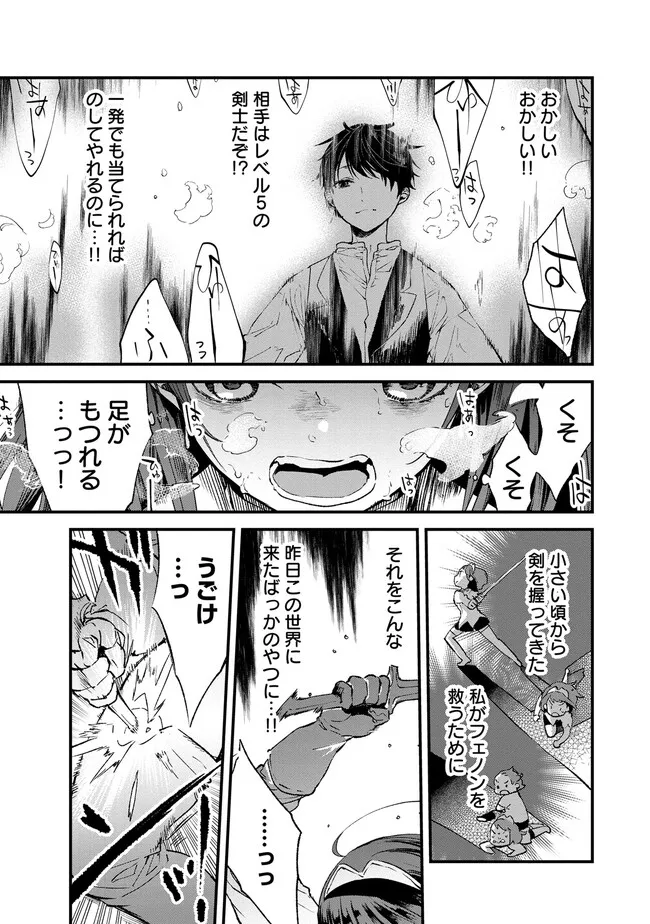 Ore, Yuusha janai desu kara. - VR Sekai no Chouten ni Kunrin Seshi Otoko. Tenseishi, Level 1 no Mushoku kara Restart suru Chap 1.2 - Next Chap 2.2