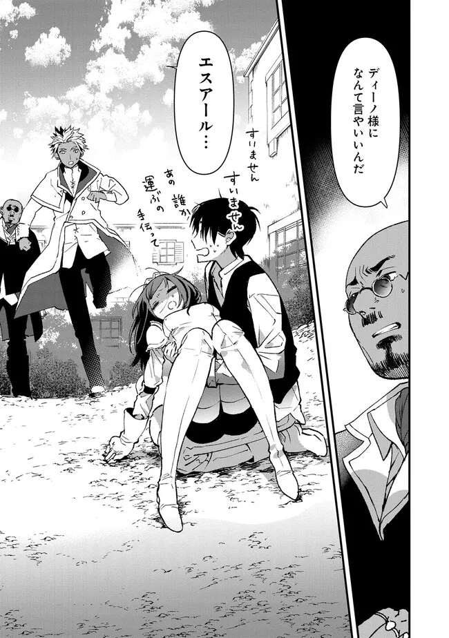 Ore, Yuusha janai desu kara. - VR Sekai no Chouten ni Kunrin Seshi Otoko. Tenseishi, Level 1 no Mushoku kara Restart suru Chap 1.2 - Next Chap 2.2