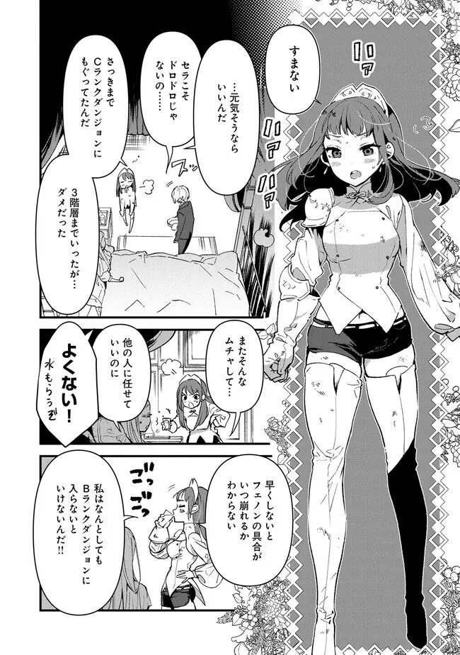 Ore, Yuusha janai desu kara. - VR Sekai no Chouten ni Kunrin Seshi Otoko. Tenseishi, Level 1 no Mushoku kara Restart suru Chap 1.2 - Next Chap 2.2