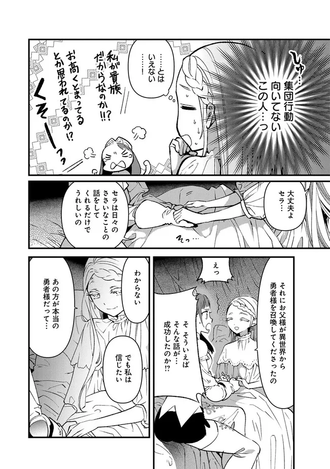 Ore, Yuusha janai desu kara. - VR Sekai no Chouten ni Kunrin Seshi Otoko. Tenseishi, Level 1 no Mushoku kara Restart suru Chap 1.2 - Next Chap 2.2