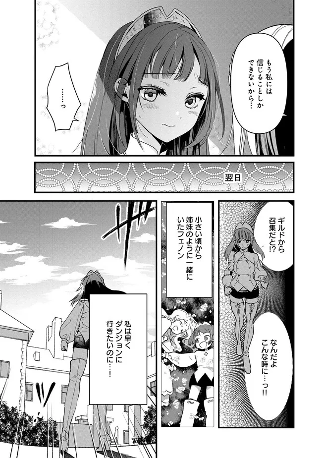 Ore, Yuusha janai desu kara. - VR Sekai no Chouten ni Kunrin Seshi Otoko. Tenseishi, Level 1 no Mushoku kara Restart suru Chap 1.2 - Next Chap 2.2