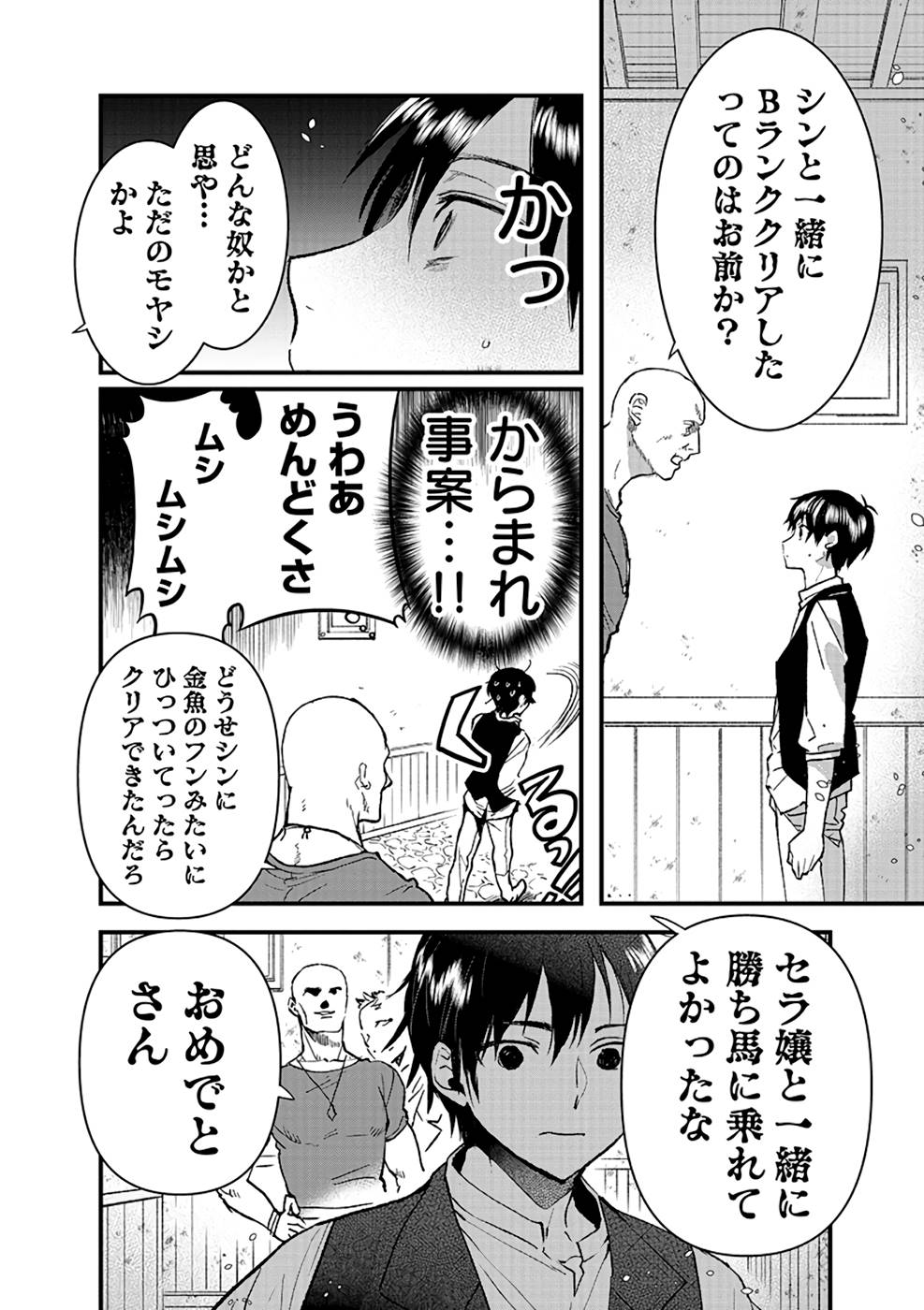Ore, Yuusha janai desu kara. - VR Sekai no Chouten ni Kunrin Seshi Otoko. Tenseishi, Level 1 no Mushoku kara Restart suru Chap 11 - Next Chap 12