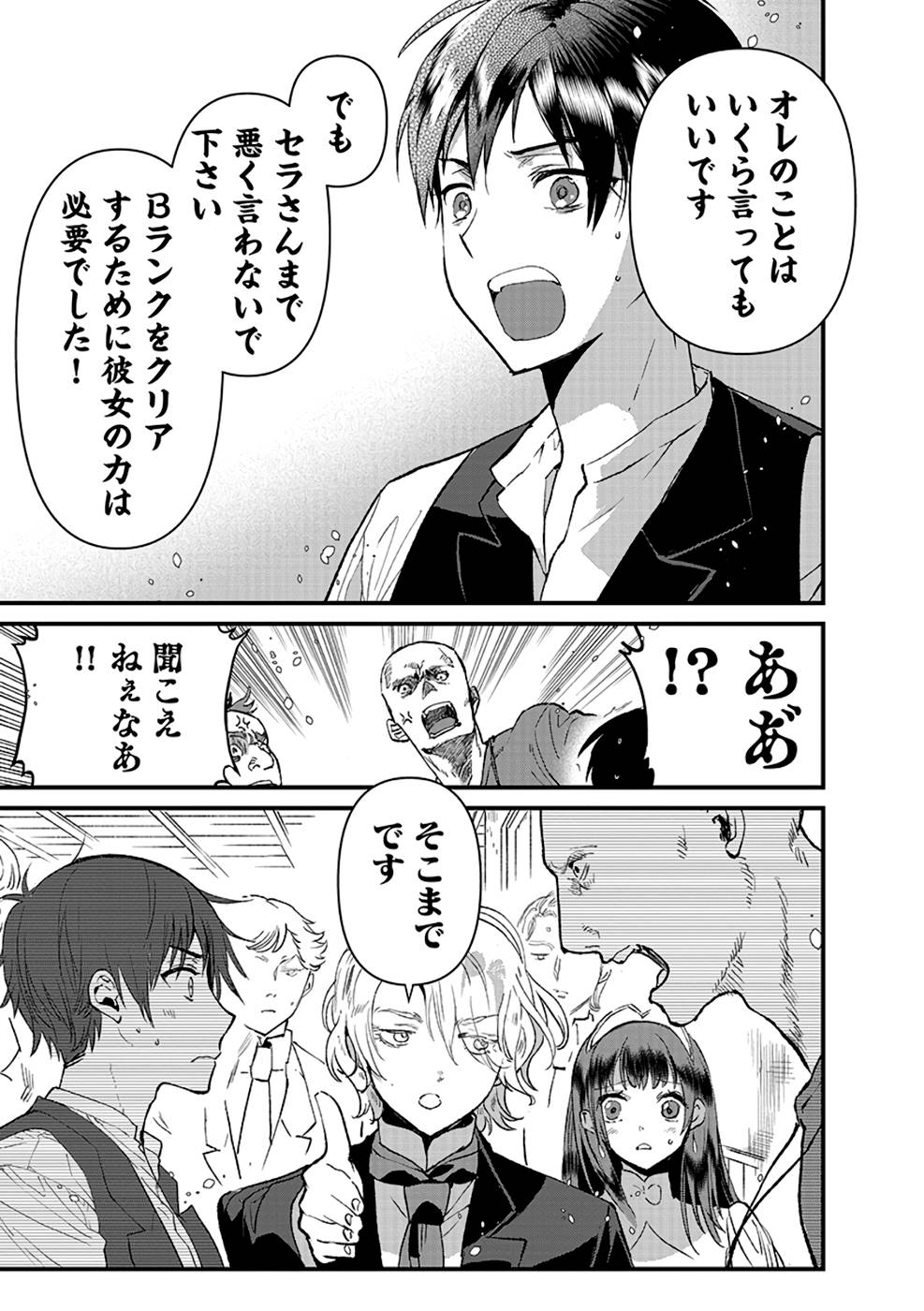 Ore, Yuusha janai desu kara. - VR Sekai no Chouten ni Kunrin Seshi Otoko. Tenseishi, Level 1 no Mushoku kara Restart suru Chap 11 - Next Chap 12