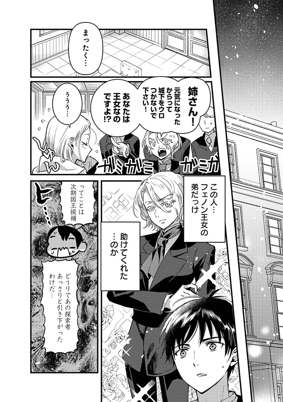 Ore, Yuusha janai desu kara. - VR Sekai no Chouten ni Kunrin Seshi Otoko. Tenseishi, Level 1 no Mushoku kara Restart suru Chap 11 - Next Chap 12