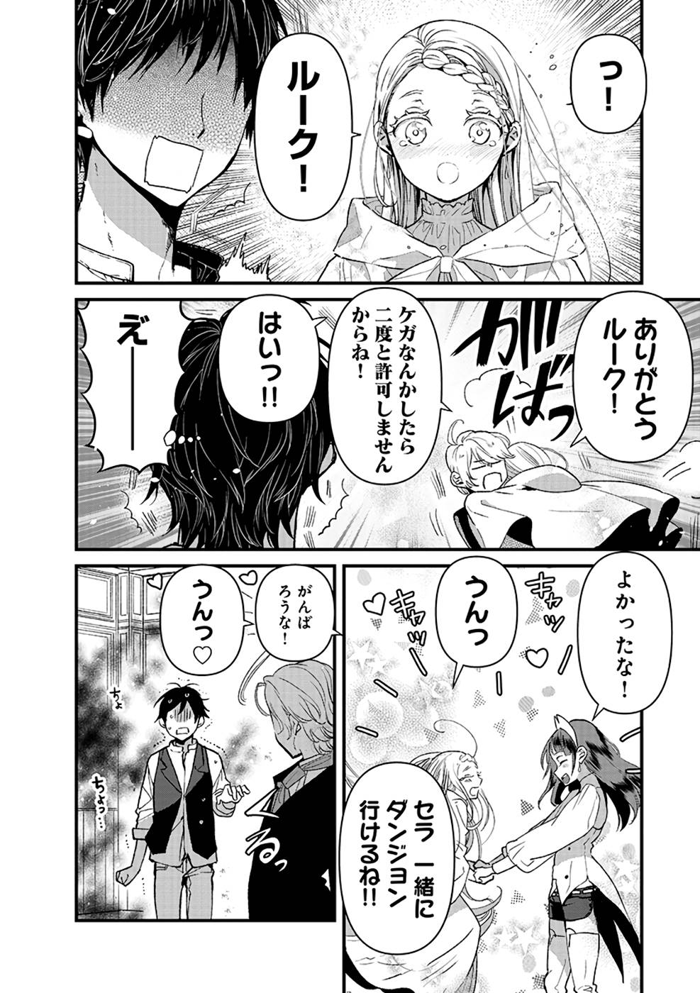 Ore, Yuusha janai desu kara. - VR Sekai no Chouten ni Kunrin Seshi Otoko. Tenseishi, Level 1 no Mushoku kara Restart suru Chap 11 - Next Chap 12
