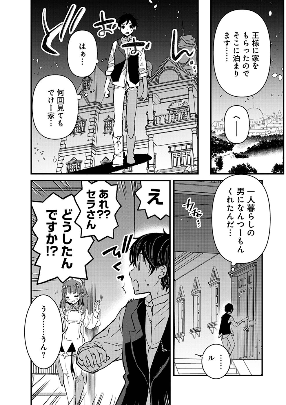 Ore, Yuusha janai desu kara. - VR Sekai no Chouten ni Kunrin Seshi Otoko. Tenseishi, Level 1 no Mushoku kara Restart suru Chap 11 - Next Chap 12