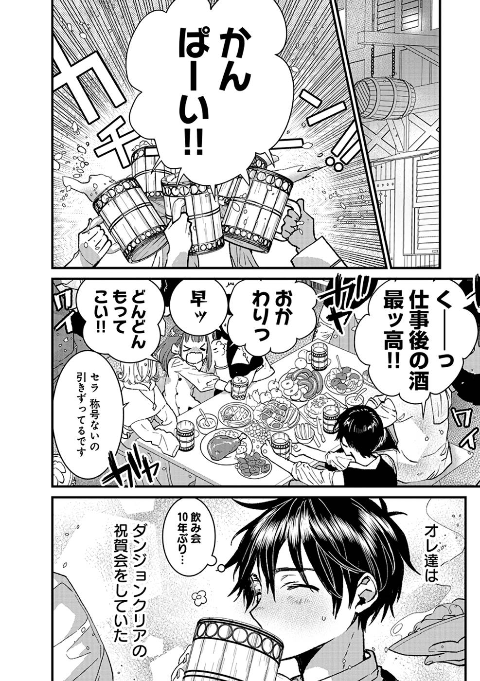 Ore, Yuusha janai desu kara. - VR Sekai no Chouten ni Kunrin Seshi Otoko. Tenseishi, Level 1 no Mushoku kara Restart suru Chap 11 - Next Chap 12