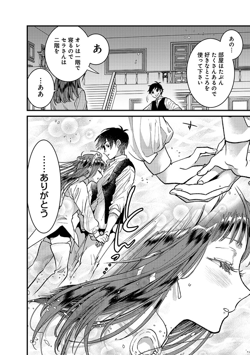 Ore, Yuusha janai desu kara. - VR Sekai no Chouten ni Kunrin Seshi Otoko. Tenseishi, Level 1 no Mushoku kara Restart suru Chap 11 - Next Chap 12