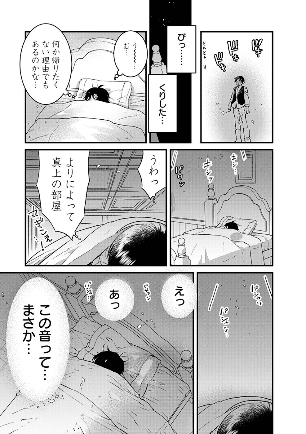 Ore, Yuusha janai desu kara. - VR Sekai no Chouten ni Kunrin Seshi Otoko. Tenseishi, Level 1 no Mushoku kara Restart suru Chap 11 - Next Chap 12