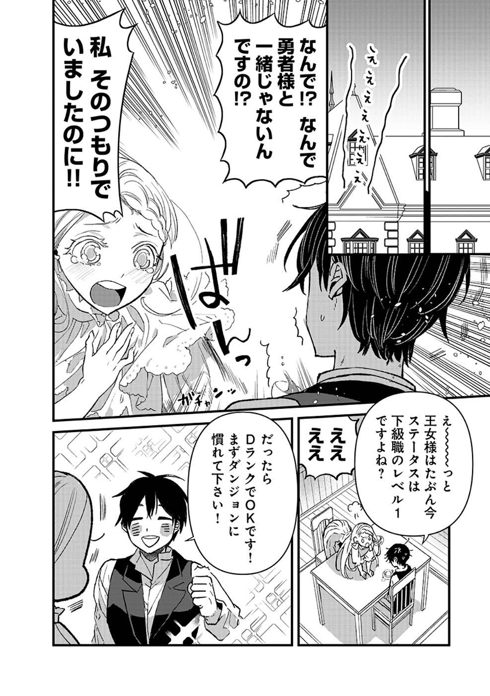 Ore, Yuusha janai desu kara. - VR Sekai no Chouten ni Kunrin Seshi Otoko. Tenseishi, Level 1 no Mushoku kara Restart suru Chap 11 - Next Chap 12