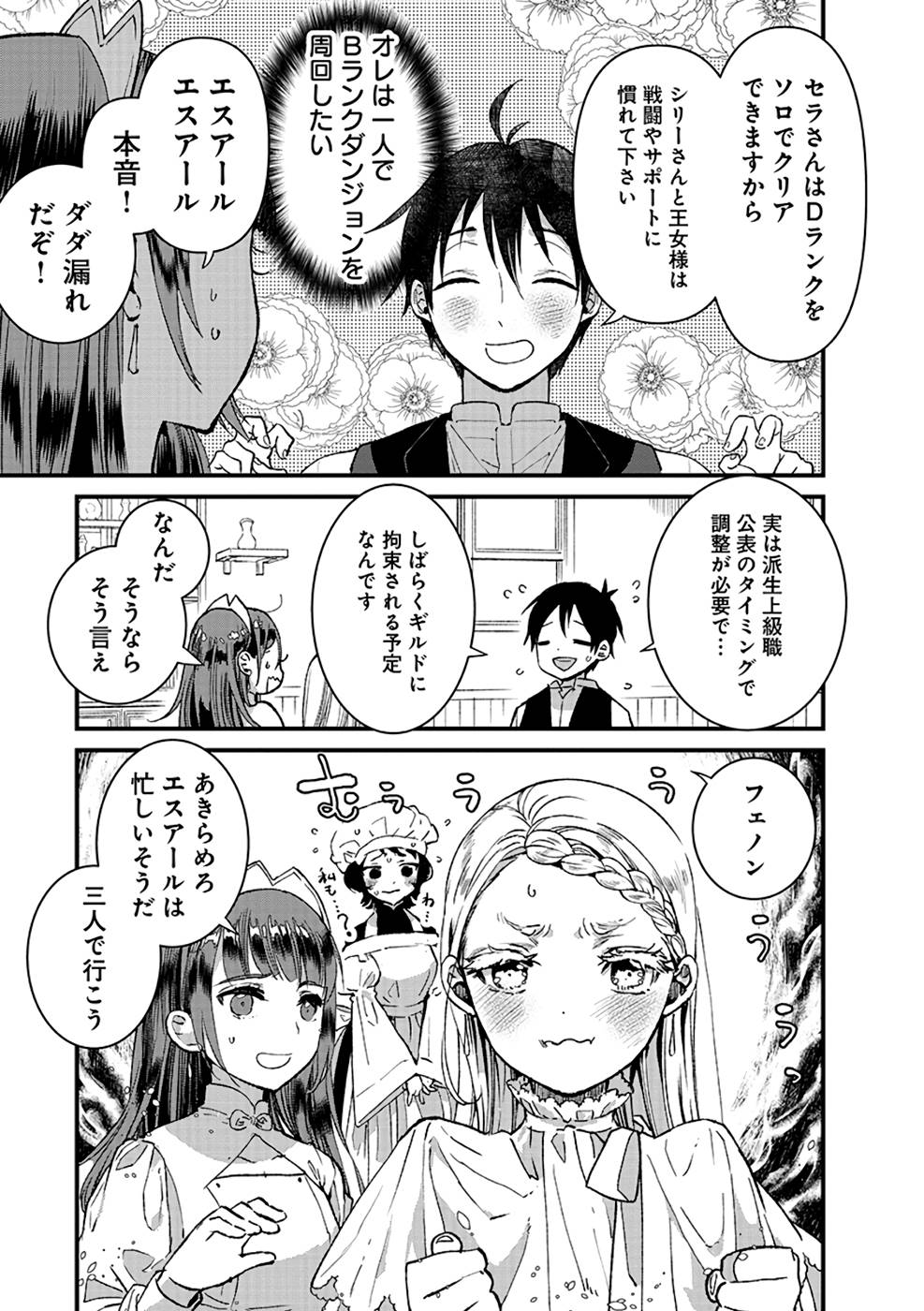 Ore, Yuusha janai desu kara. - VR Sekai no Chouten ni Kunrin Seshi Otoko. Tenseishi, Level 1 no Mushoku kara Restart suru Chap 11 - Next Chap 12