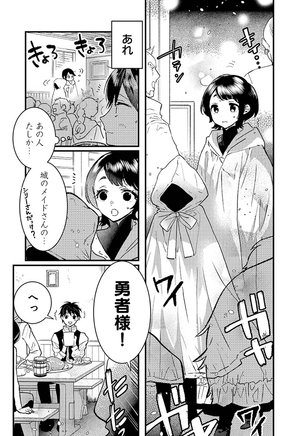 Ore, Yuusha janai desu kara. - VR Sekai no Chouten ni Kunrin Seshi Otoko. Tenseishi, Level 1 no Mushoku kara Restart suru Chap 11 - Next Chap 12